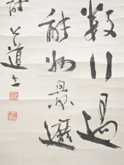 道具 ] - 道具 秋山公道筆 書 肉筆紙本掛軸（保護箱） | ネット